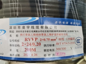 凌宇rvvp 2*0.75mm05 电缆