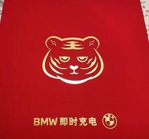 宝马红包虎年新春礼盒
