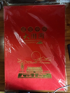 盛世中华大团圆钞票大厚本,具体种类及数量收藏证书上都有写明此