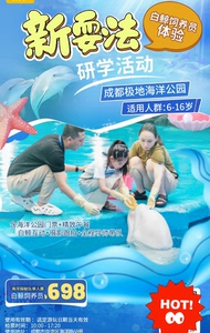 【成都极地海洋公园】¥698白鲸饲养员体验！含海洋公园门票+
