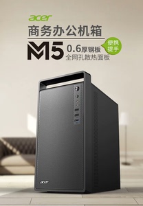 Acer/宏基M5酷碁提手办公电脑小机箱台式机M-ATX U