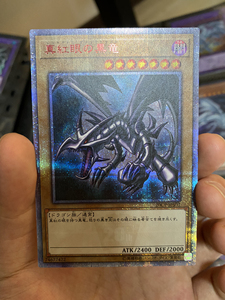 游戏王真红眼黑龙红碎