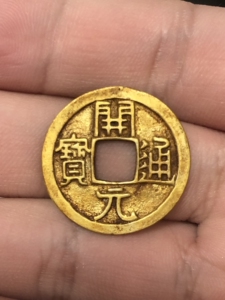 000人付款淘宝唐代 开元通宝 鎏金币 秦半两汉五铢唐开元宋代宋元明代