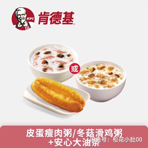 肯德基早餐冬菇滑鸡粥,皮蛋瘦肉粥套餐二选一兑换券