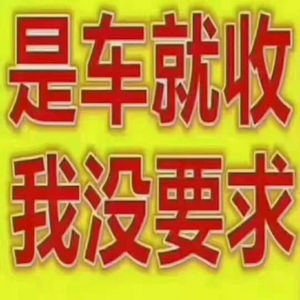 收车,上门回收电动车,雅迪,爱玛,小刀,,,,不限品牌,新旧