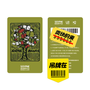 西西弗书店储值卡