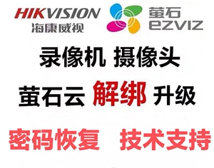 海康威视硬盘萤石