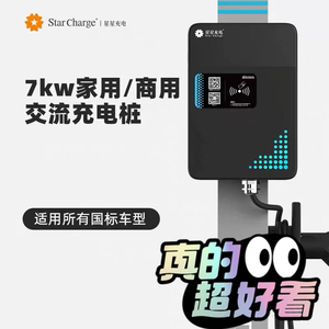 星星7kw新能源电动汽车充电桩  全新质保2年刷卡 网络4g