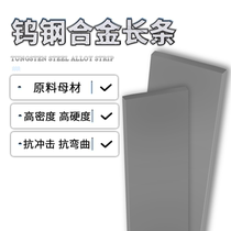 Tungsten Steel Strip High Density Plate Material Cemented Carbide Car Knife Sheet Square Flat Bar Tungsten Steel YG8YW2T15YG6 * 330
