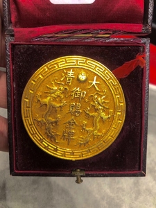 大清御赐金牌