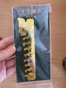 屋脊瑞兽 恭王府书签 限量款纪念品 朋友送的 全新保真