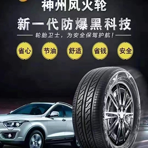 神州风火轮3.0自修复轮胎,安全舒适,省钱又省心,神州风火轮