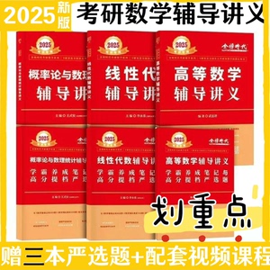 2025武忠祥高数辅导讲义李永乐线代辅导讲义王世安概率辅导讲