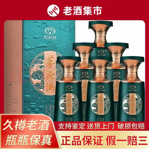 贵州茅台集团茅源酒53度酱香型白酒500ml*6瓶整箱装_阿里巴巴找货神器