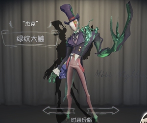 第五人格皮肤代送杰克绿纹大触7.5折