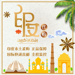 印度孟加拉跑腿代购,印度孟加拉正品,不满客退. 感兴趣的话点