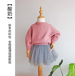 乖诺诺原创编织,新款毛衣《酸奶》材料包,130码粉色,织了一
