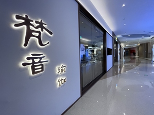 梵音瑜伽杭州 年卡 7200,现在门店9900,转卡费我负责