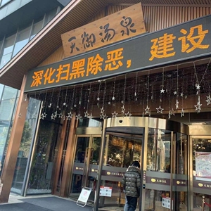 cggux淘宝无锡天御汤泉当天可订   优惠券  购买前咨询0人付款49.