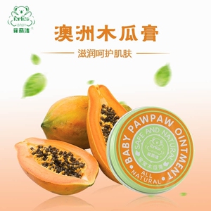 菲丽洁正品宝宝木瓜膏万用膏澳洲蚊虫叮咬口水疹护臀膏奶藓