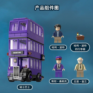兼容乐高哈利波特系列75957骑士双层巴士公交车儿童拼装积木