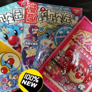漫趣摩尔庄园杂志书籍2014年2月,6月期全新未拆封赠品齐全