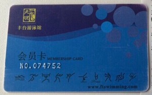 北京丰台游泳馆游泳卡次卡，还有42次，有效期到2025年2月