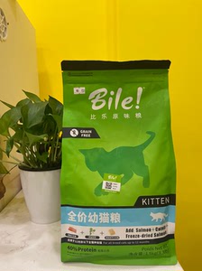 买二送一bile 比乐全价幼猫粮,原味三文鱼增肥发腮东冻干祛