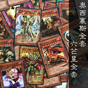 游戏王奥西里斯卡组六芒星卡组统领全套黑魔导女孩卡牌中文正版z
