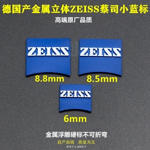 zeiss蔡司金属立体浮雕小蓝标全新高品质