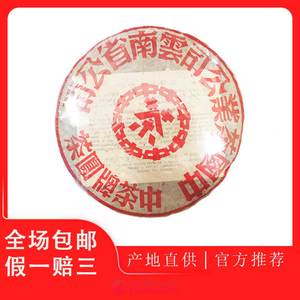 1饼拍卖 中茶1992年大红印357g普洱茶生茶 云南七子饼  陈年老茶