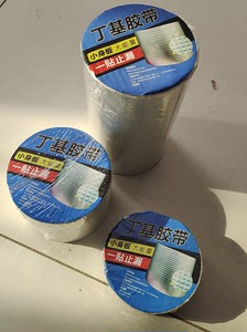 丁基防水堵漏胶带操作方便，价格是5cm价格，5cm价格9元，