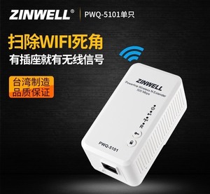台湾原装 ZINWELL真赫电力猫Wifi 无线路由器 PW