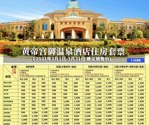 000人付款淘宝银基黄帝宫御温泉门票,50安兰颜01398.