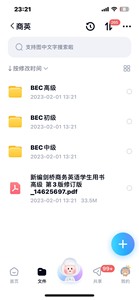 美森BEC 初级 中级 高级 全套