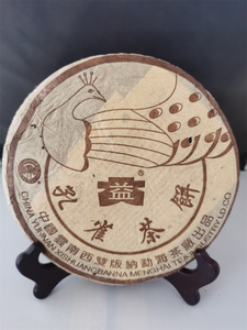 2003年中华老字号大益茶业集团勐海茶厂咖啡孔雀普洱饼357克熟茶