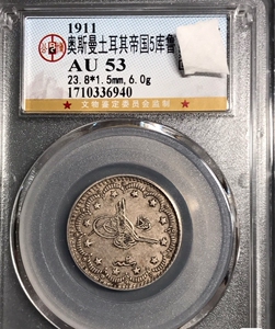 奥斯曼帝国(现土耳其) ,5库鲁花押银币,玩外币必藏