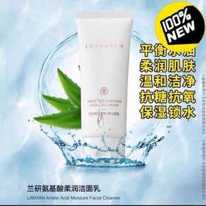 兰研洗面奶氨基酸柔润洁面乳深层清洁控油泡沫丰富