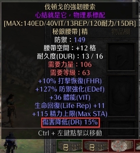 暗黑2pc/ns赛季天梯 满变心结  伐顿戈的强韧腰带 15