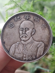 吴佩孚纪念币中华民国大双旗吴秀才军阀钱币民国银元