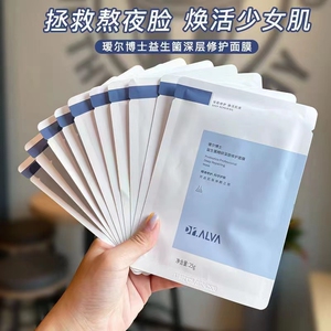 【全新正品,低价处理】瑷尔博士面膜益生菌补水保湿玻尿酸熬夜急
