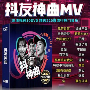 正版汽车载dvd碟片2019流行音乐歌碟新歌高清歌曲MV视频