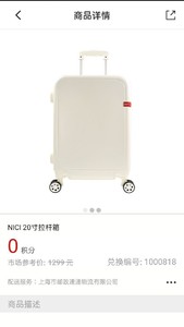 招行礼品直邮白色NICI旅行者系列风尚20寸拉杆箱行李箱万向