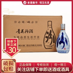 山西杏花村汾酒 青花20 光瓶品鉴酒 53度500ml*6瓶 清香型白酒