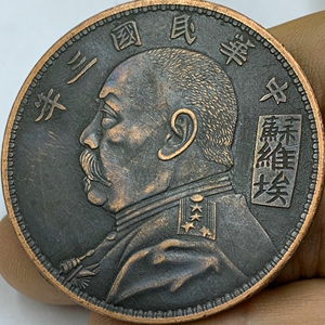 苏维埃袁大头紫铜币纪念币民国大头三年伍圆纯铜币铜币收藏送人