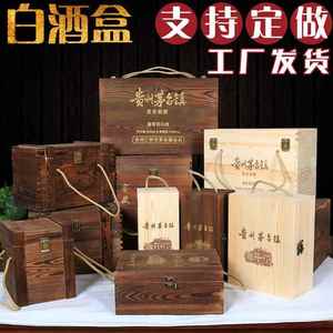 木制酒盒白酒礼盒包装盒定做手提盒子木质实木高档白酒木盒木箱子