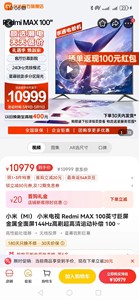 小米（MI） 小米电视 Redmi MAX 100英寸巨屏金