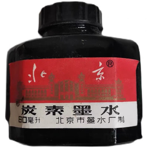 北京牌墨水