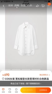COS女装 宽松版型长款宽领衬衫白色，160/80A/34，