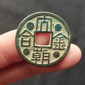大朝金合面四星蒙古汉国古钱币老铜钱